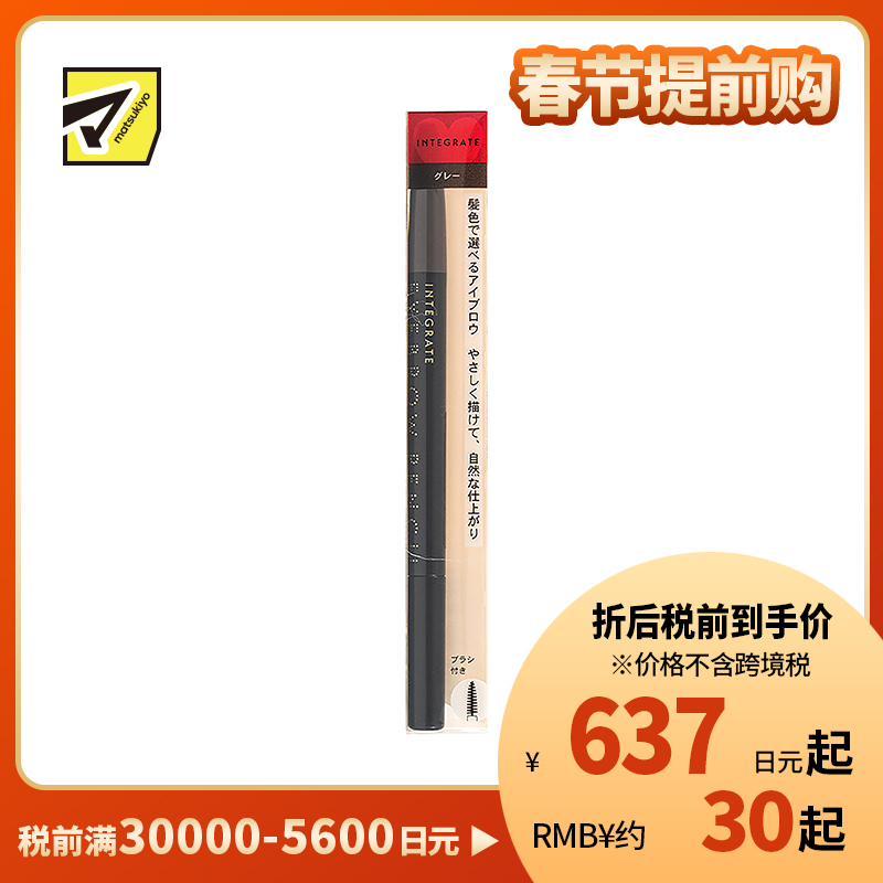1号仓-资生堂完美意境 防水防汗持妆不晕染 立体旋转眉笔 GY941浅灰棕色 0.17g SHISEIDO INTEGRATE 带眉刷 笔触顺滑自然勾勒