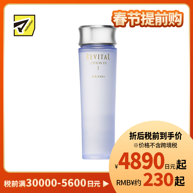 1号仓-资生堂悦薇 紧致抗皱调理健肤 化妆水清爽型 130ml SHISEIDO REVITAL EXI 增强肌肤弹力【寒冷地区慎拍，易冻结】
