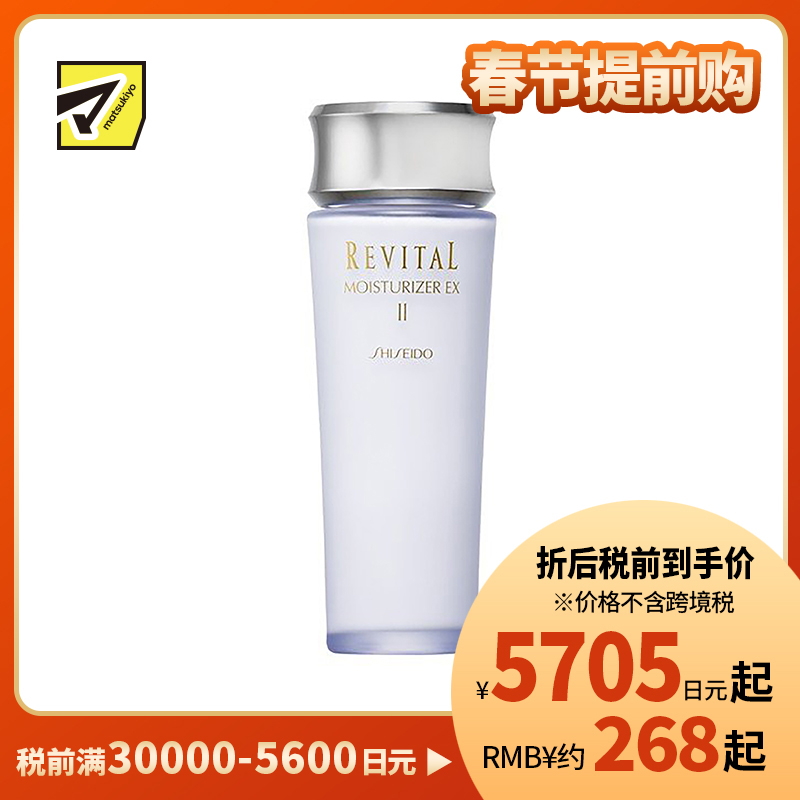 1号仓-资生堂悦薇 抗皱弹力紧肤保湿补水 乳液EXII 100ml SHISEIDO REVITAL 细腻肌肤持久滋润