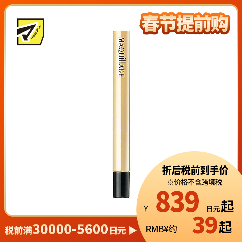1号仓-资生堂心机彩妆 持久防水细腻顺滑 眼线笔用外壳 1个 SHISEIDO MAQUILLAGE(外壳需另购) 长效持妆不易晕染