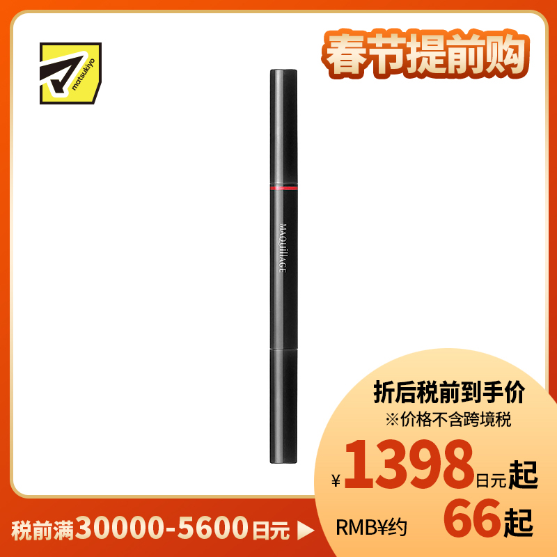 1号仓-资生堂心机彩妆 润滑唇线笔专用外壳 1个 SHISEIDO MAQUILLAGE 唇线笔内芯需另购