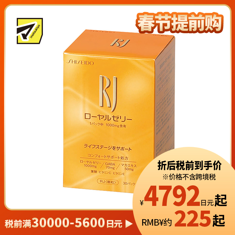 2号仓-资生堂 美肌抗衰 黄金蜂王浆粉剂 1.5g×30包 SHISEDO 补充营养美容养颜