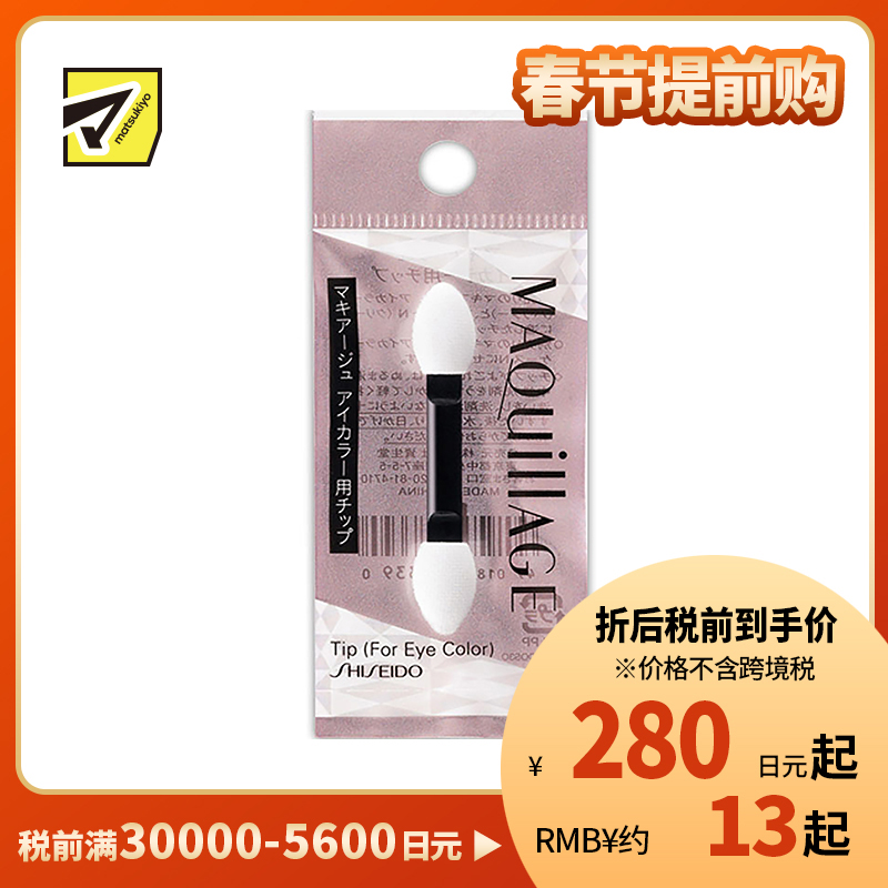 1号仓-资生堂心机彩妆 立体单色眼影膏/眼影粉用海绵头 1个 SHISEIDO MAQUILLAGE 眼影粉外壳需另购