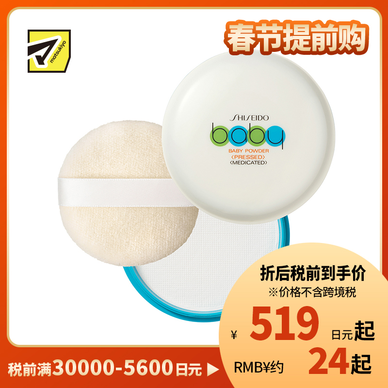 1号仓-资生堂 清爽如绸呵护娇嫩肌 固体宝宝爽身粉 带粉扑 50g SHISEIDO 防止痱子红疹 婴儿爽身粉