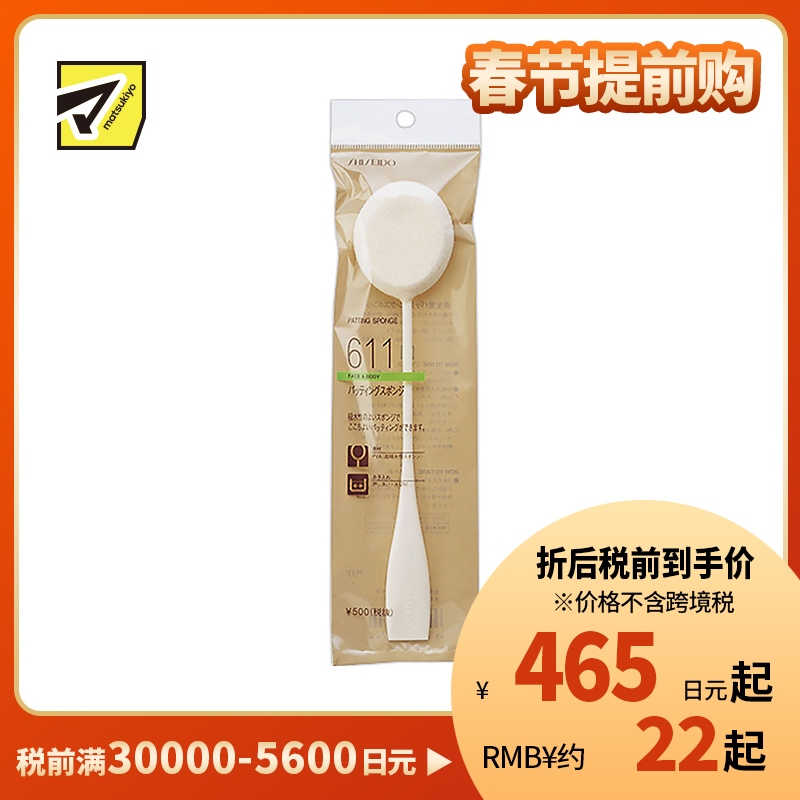 1号仓-资生堂 面部保湿补水 611拍拍乐化妆水海绵拍 1个 SHISEIDO 促进水分吸收 海绵拍棉花糖化妆棉棒【寒冷地区慎拍,易冻结】