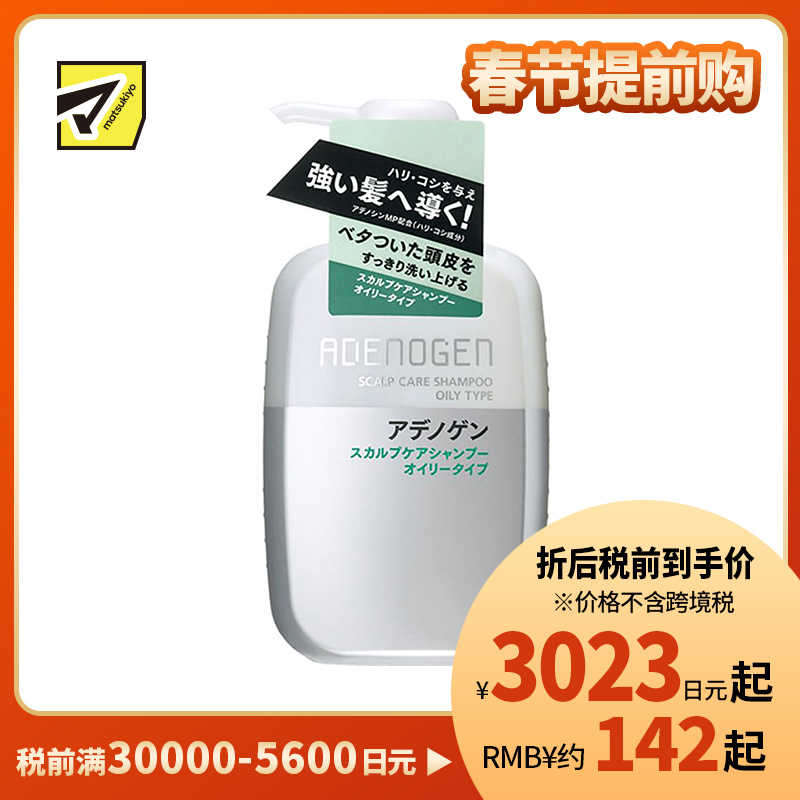 1号仓-资生堂不老林 养护头皮 控油防脱 无硅油洗发水 400ml SHISEIDO ADENOGEN 清爽洗净强韧发丝