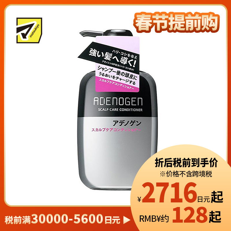 1号仓-资生堂不老林 头皮护理防脱发 无硅油护发素 400ml SHISEIDO ADENOGEN 强韧发丝丰盈秀发