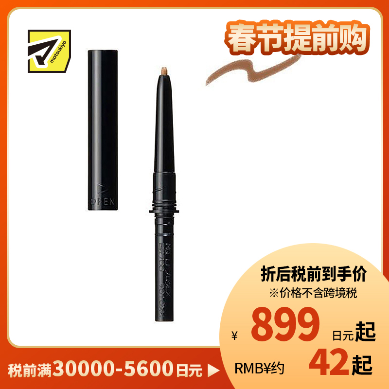 1号仓-资生堂心机彩妆 防水防晕染雾感持妆 眉笔内芯 BR700浅褐色 0.12g SHISEIDO MAQUILLAGE 外壳眉刷需另购