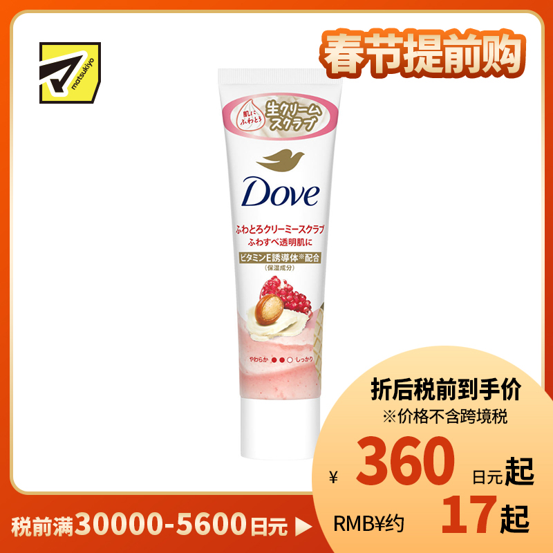 1号仓-多芬 温和去角质 柔滑嫩肤 身体磨砂膏 石榴乳木果香 50g Dove 滋润保湿 改善暗沉粗糙 绵密质地