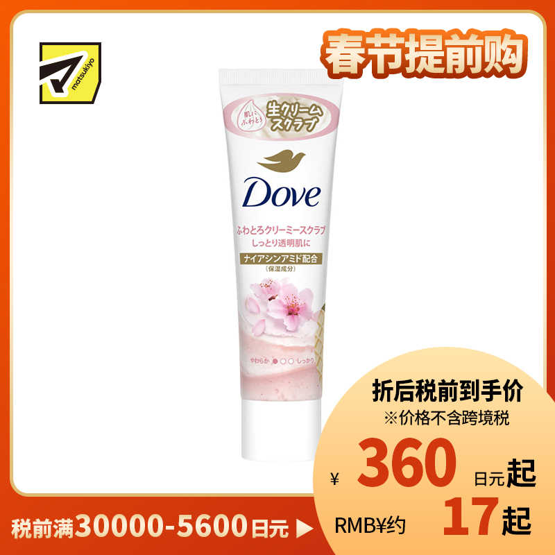 1号仓-多芬 温和去角质 柔滑嫩肤 身体磨砂膏 樱花麝香 50g Dove 滋润保湿 改善暗沉粗糙 绵密质地