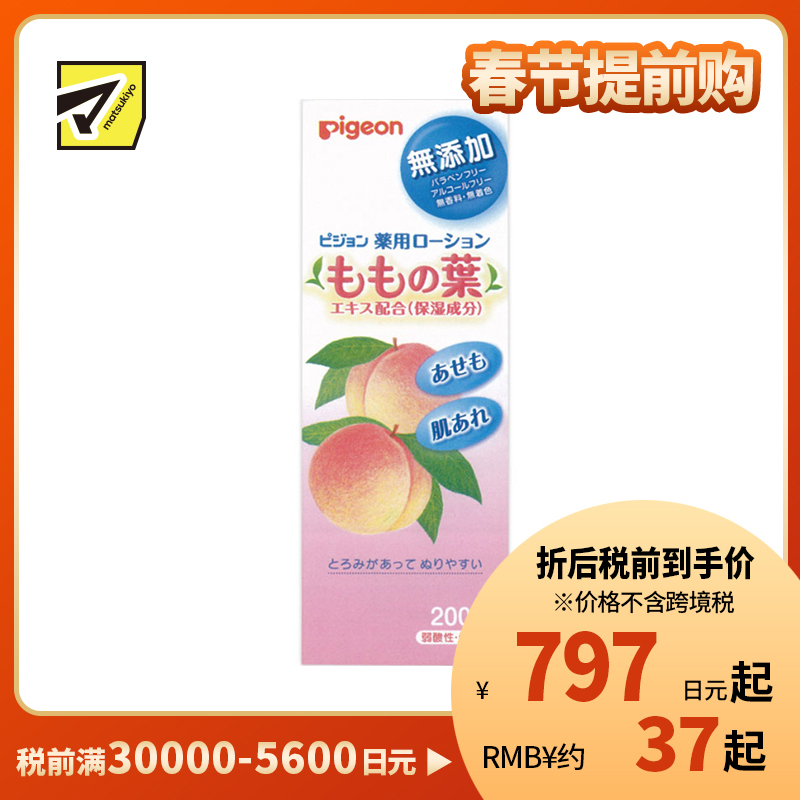 1号仓-贝亲 滋润保湿预防皮肤干燥 婴儿桃子水 预防痱子皮肤干燥 桃子香味 200ml Pigeon 低刺激无添加