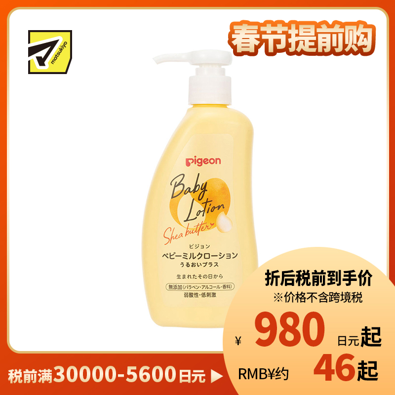 1号仓-贝亲 浓密高保湿持久滋润 乳木果宝宝润肤乳 300g Pigeon 婴儿乳液