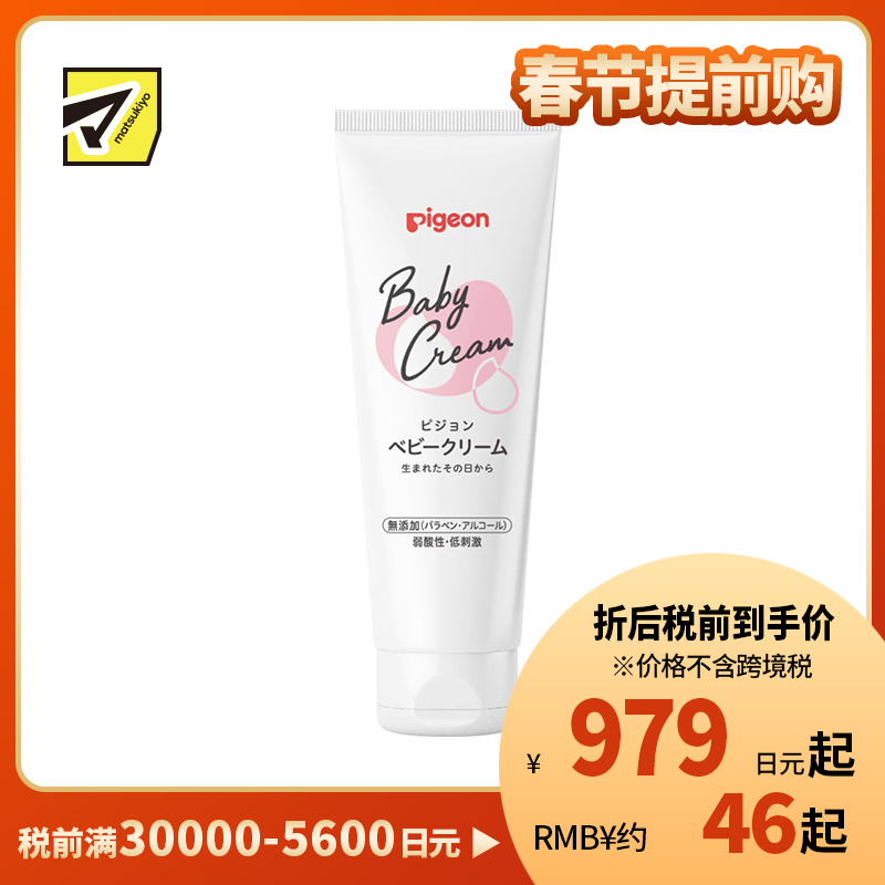 1号仓-贝亲 天然无添加弱酸性低刺激 宝宝润肤霜 110g Pigeon 婴儿润肤霜