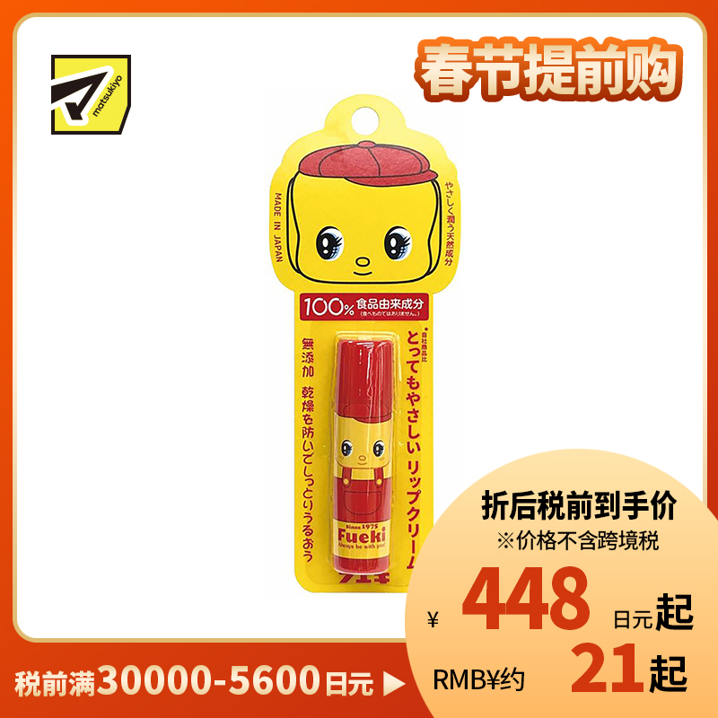 1号仓-Fueki小黄鸭 100%食品由来成分 防干裂润唇膏 全家可用 5g