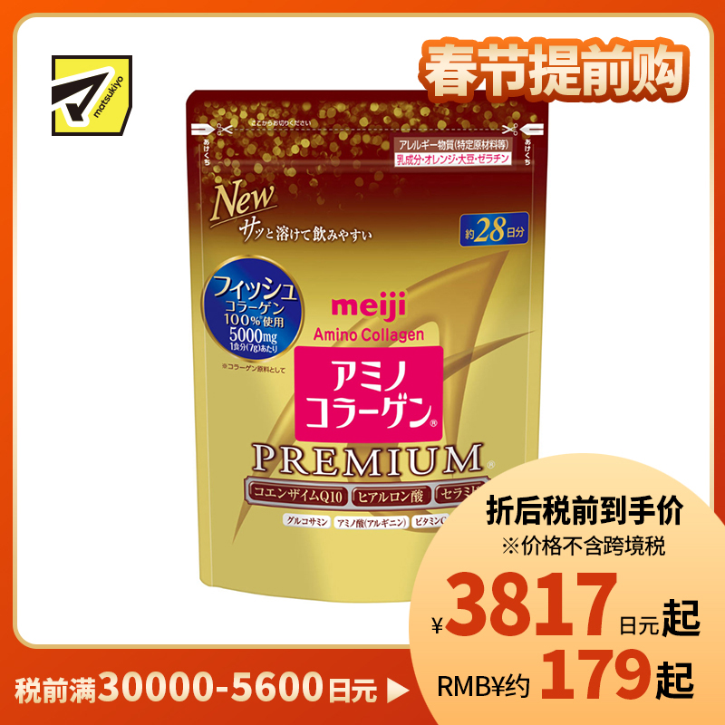 2号仓-明治 六种美容成分 多方位美容支持 无腥味困扰 氨基胶原蛋白Premium 美容营养粉 196g 约28天用量 多种方式灵活饮用 透明质酸神经酰胺维C