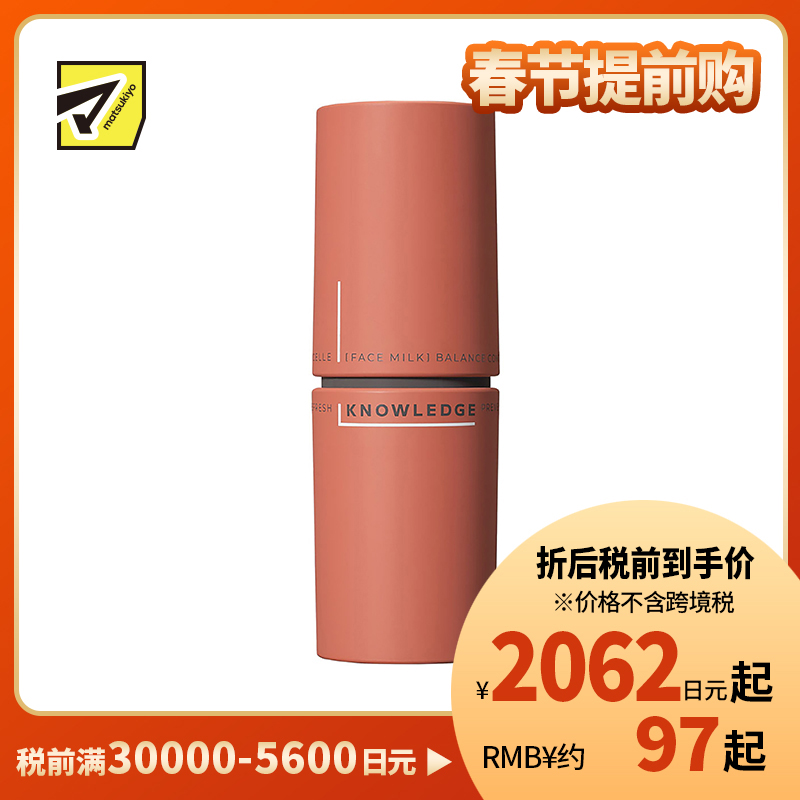 1号仓-Knowledge松本清 保湿锁水调节水油平衡 神经酰胺 男士乳液 160ml 细腻光滑肌肤