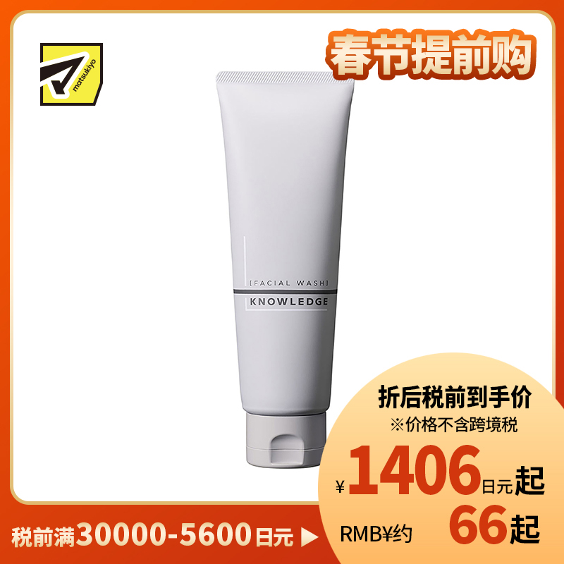 1号仓-Knowledge松本清 绵密泡沫清除油脂毛孔污垢 男士洗面奶 120g 天然碳泥海泥双重洁净