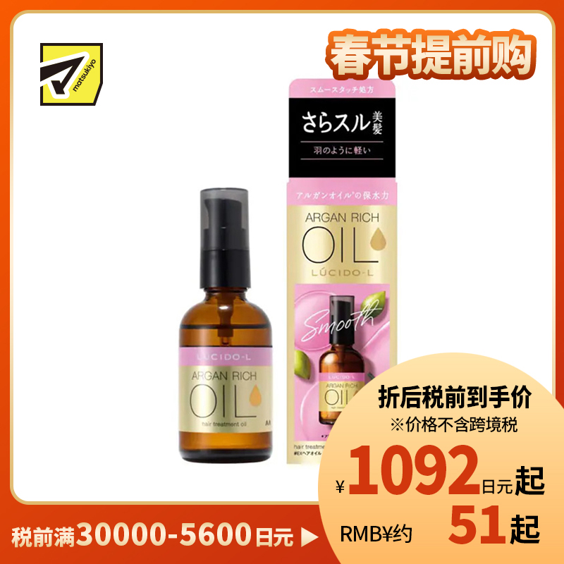 1号仓-漫丹俪诗朵 持久保湿轻顺亮泽 摩洛哥免洗护发精油 损伤修护型 60ml Mandom Lucido 曼丹 防晒隔离高温受损