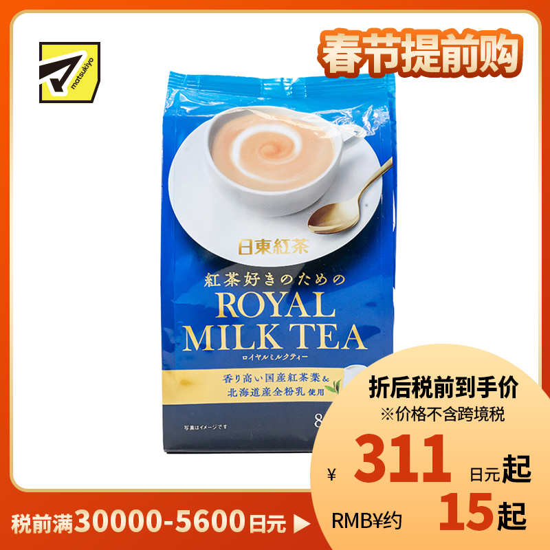 2号仓-日东红茶 醇香浓郁丝滑口感速溶冲饮 经典原味皇家奶茶 14g×8包 北海道产全脂奶粉搭配香气浓郁红茶