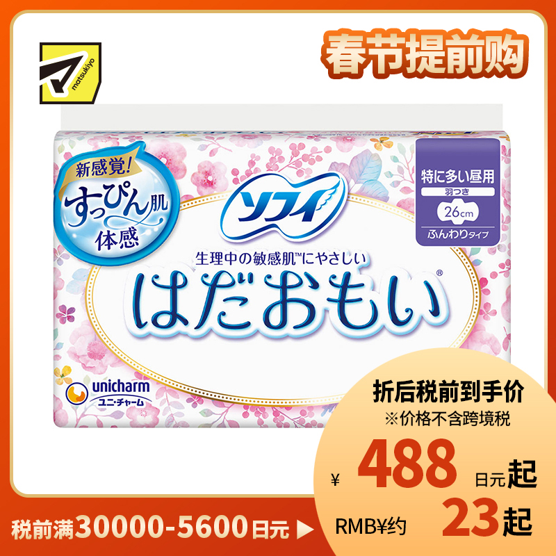 1号仓-UNICHARM尤妮佳 SOFY苏菲 温柔肌纤巧棉柔瞬吸无荧光剂量多日用卫生巾 带护翼 260mm 16片
