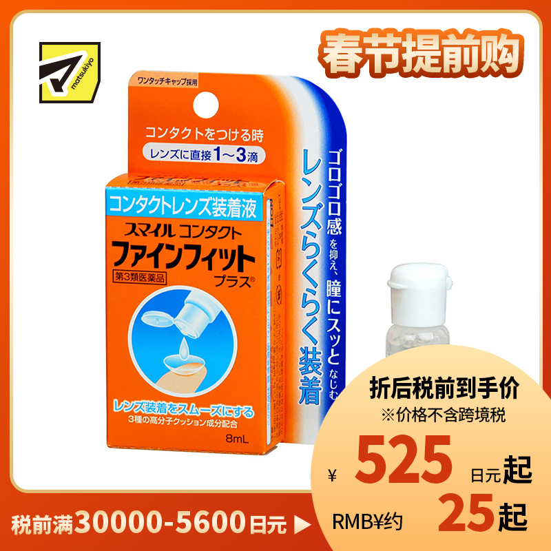 2号仓-LION狮王 隐形眼镜辅助液润滑液 8ml 润眼液 加强版 缓解疲劳不适【第3类医药品】