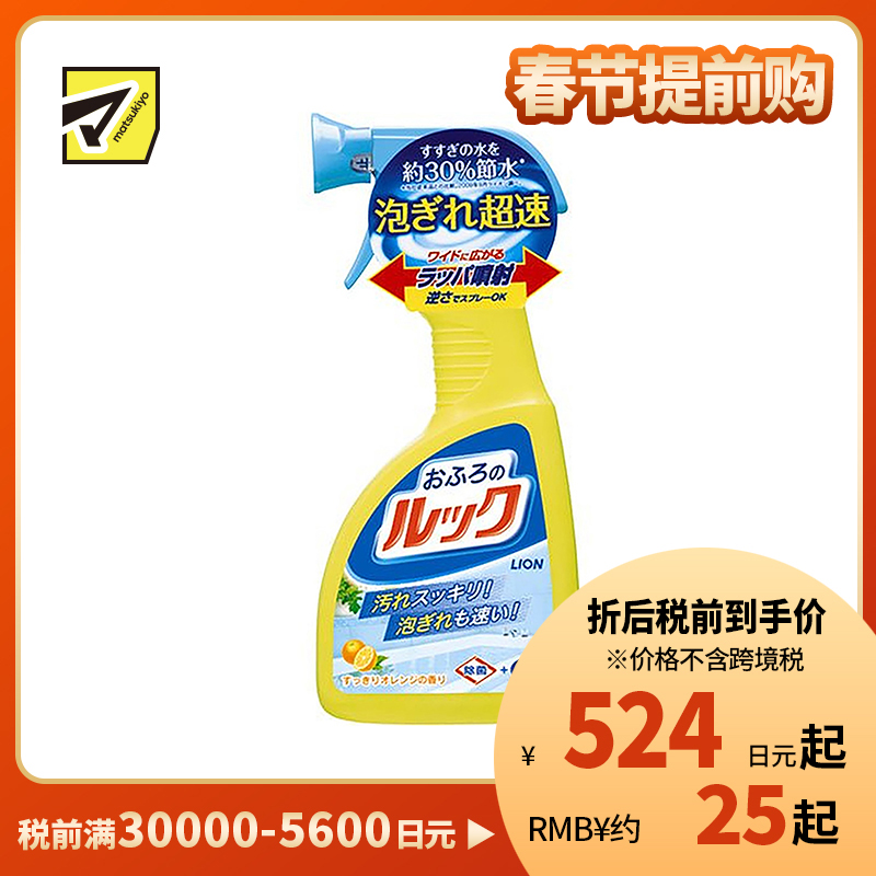 1号仓-LION狮王 LOOK浴室卫生间清洁喷雾剂 杀菌除垢 400ml