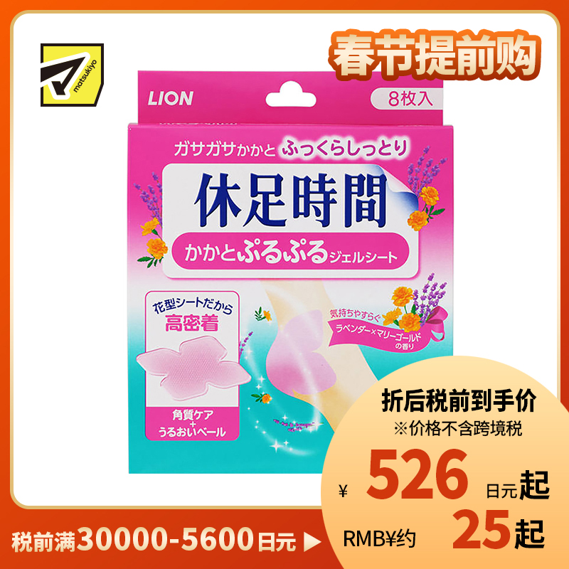 2号仓-LION 狮王 休足时间 角质护理脚跟足贴 缓解疲劳 8片