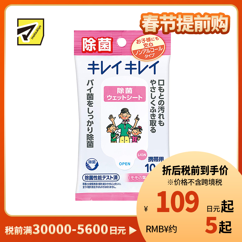 1号仓-LION狮王 趣净除菌湿纸巾 无酒精型 儿童手口可用 10片装