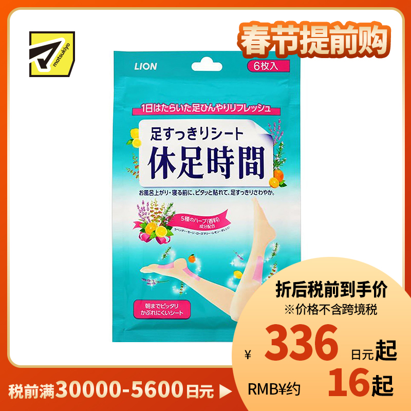 2号仓-LION狮王 休足时间轻松舒爽足贴 清凉解压 6片