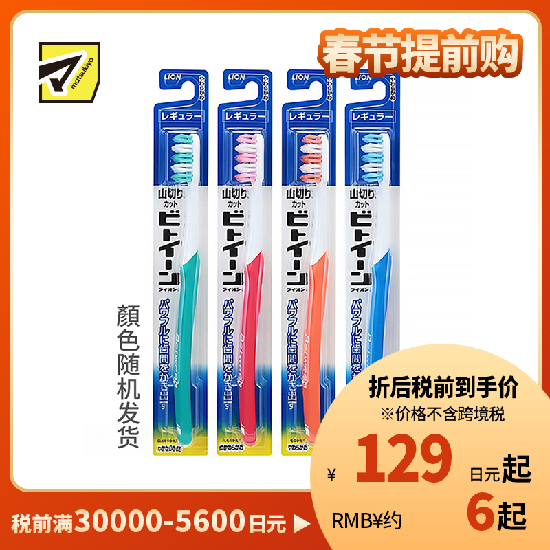 1号仓-狮王 去除牙垢 贴服牙齿表面 彻底清洁牙缝污垢 牙刷 软刷毛 1支 LION 山形设计 呵护牙龈