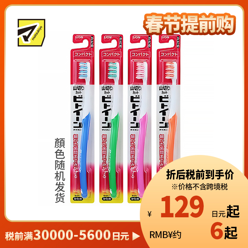 1号仓-狮王 去除牙垢 贴服牙齿表面 彻底清洁牙缝污垢 小头牙刷 硬刷毛 1支 LION 山形设计 呵护牙龈