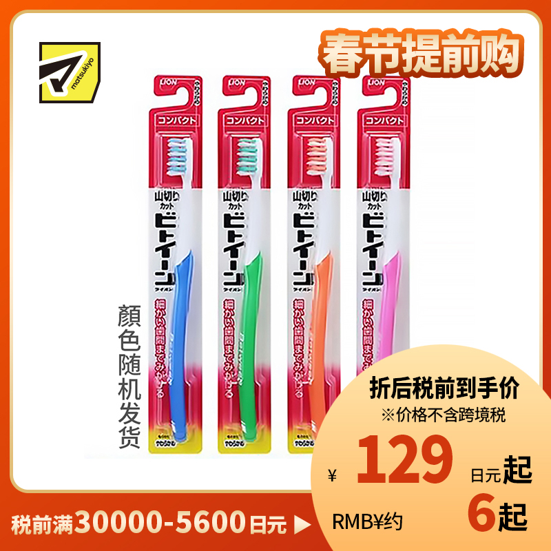 1号仓-狮王 去除牙垢 贴服牙齿表面 彻底清洁牙缝污垢 小头牙刷 软刷毛 1支 LION 山形设计 呵护牙龈