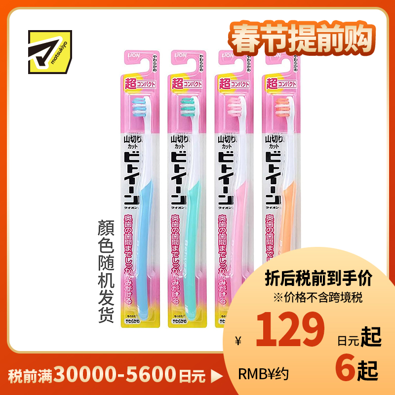 1号仓-狮王 去除牙垢 贴服牙齿表面 彻底清洁牙缝污垢 超小头牙刷 软刷毛 1支 LION 山形设计 呵护牙龈