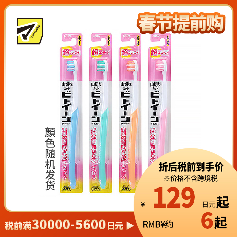 1号仓-狮王 去除牙垢 贴服牙齿表面 彻底清洁牙缝污垢 超小头牙刷 普通刷毛 1支 LION 山形设计 呵护牙龈