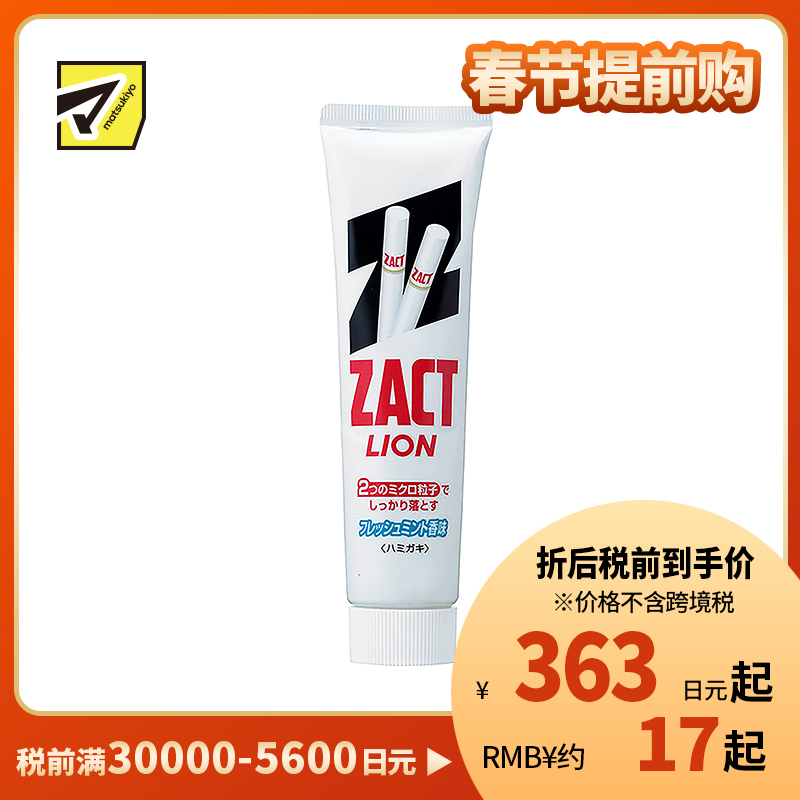 1号仓-LION 狮王 除烟渍 去黄清新口气 亮白牙膏 150g