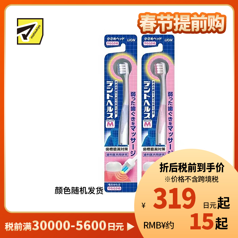 1号仓-LION狮王 牙龈按摩口腔健康牙刷  软毛 1支