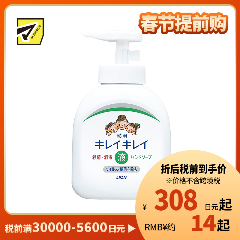 1号仓-LION狮王 趣净植物洁净液体型洗手液 抗菌杀菌 250ml