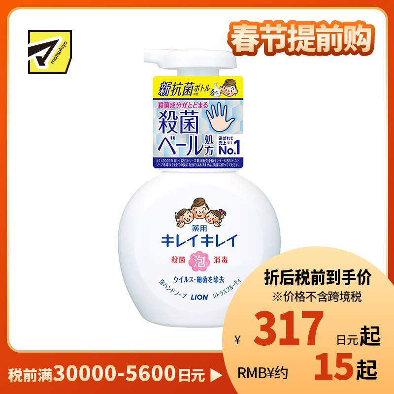 1号仓-LION狮王 趣净植物洁净泡沫消毒洗手液 抗菌杀菌 250ml