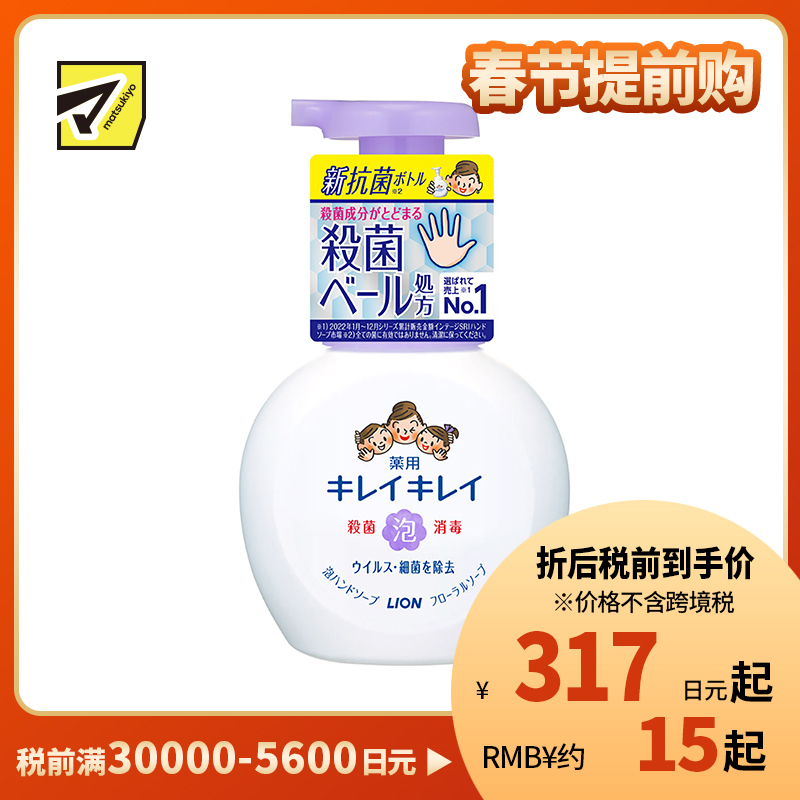 1号仓-LION狮王 趣净植物洁净泡沫消毒洗手液 花香型 抗菌杀菌 250ml
