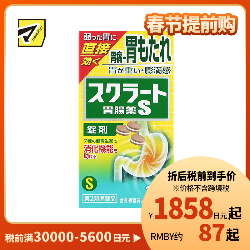 2号仓-LION狮王sucrate 速效肠胃药 102片 缓解胃痛胃胀 促进消化片剂【第2类医药品】