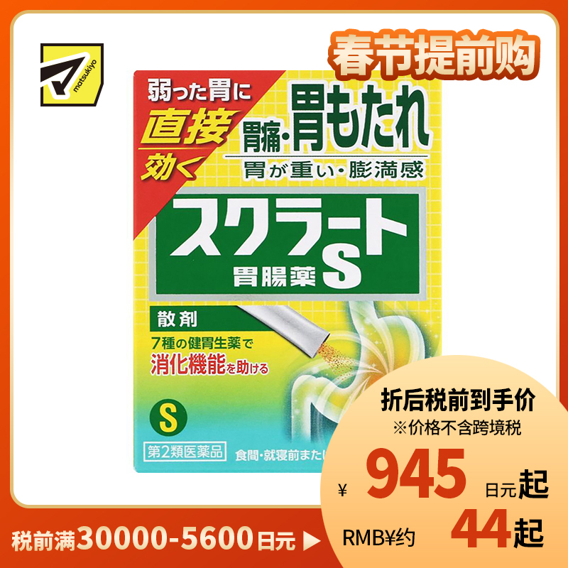2号仓-LION狮王sucrate 速效肠胃药 12包 缓解胃痛胃胀 促进消化散剂【第2类医药品】