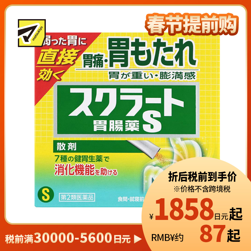 2号仓-LION狮王sucrate 速效肠胃药 34包 缓解胃痛胃胀 促进消化散剂【第2类医药品】