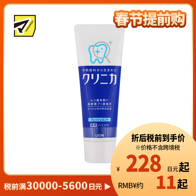 1号仓-LION 狮王 clinica酵素洁净防护美白牙膏 清新薄荷 130g