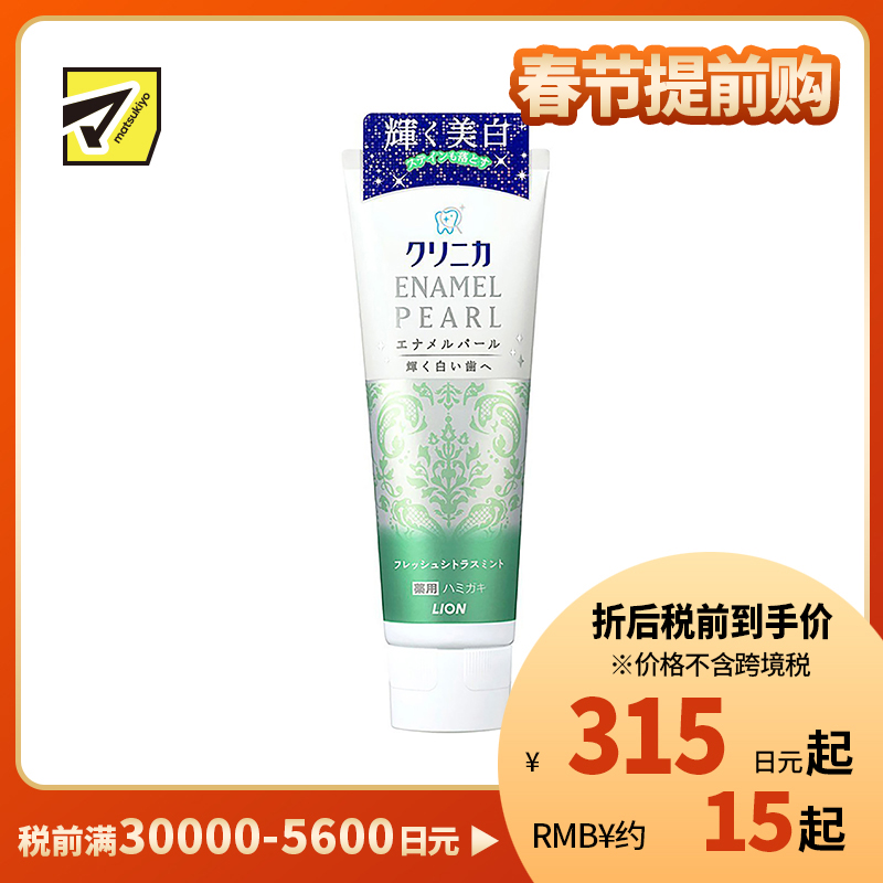 1号仓-LION 狮王 clinica酵素洁净防护美白牙膏 柑橘薄荷 130g