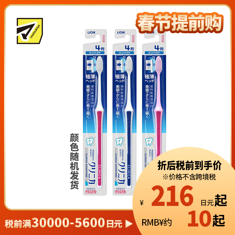 1号仓-狮王 clinica 优致超细超薄牙龈护理深入清洁口腔 4列小头牙刷 软刷毛 1支 LION 日本牙科医师推荐