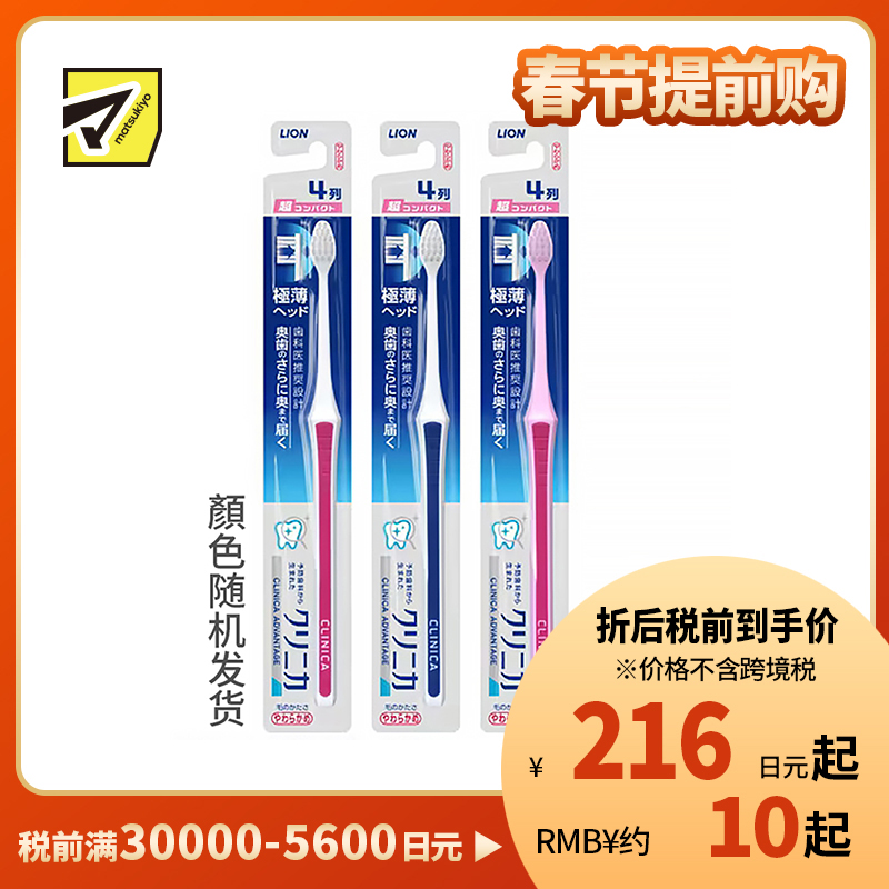 1号仓-狮王 clinica 优致超细超薄牙龈护理深入清洁口腔 4列超小头牙刷 软刷毛 1支 LION 日本牙科医师推荐