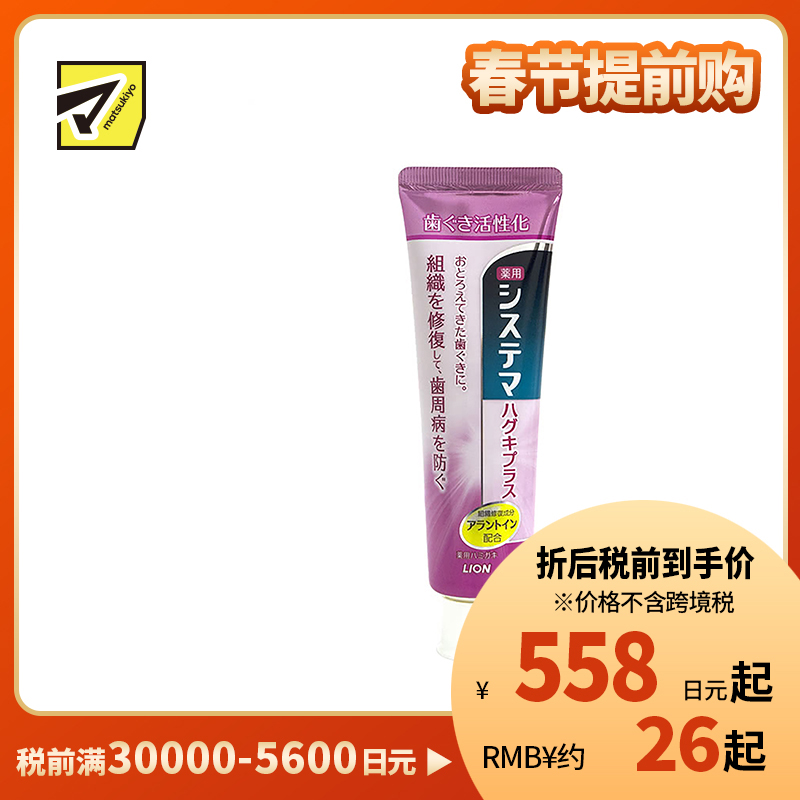 1号仓-LION狮王 DENT HEALTH牙龈组织修复 预防牙周炎 护龈牙膏 90g