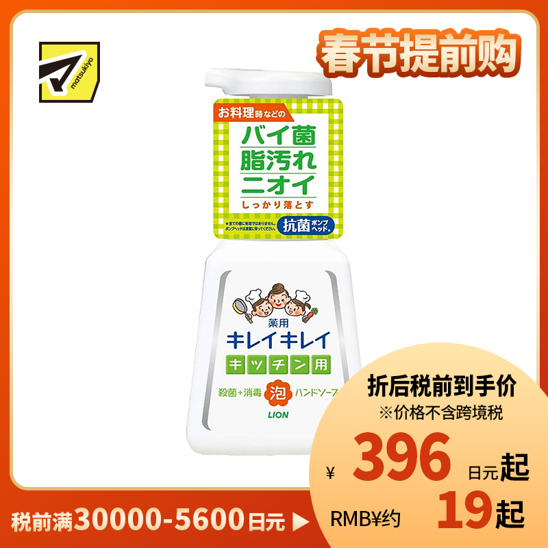 1号仓-LION狮王 泡沫洗手液厨房专用 去腥去油污油腻 230ml