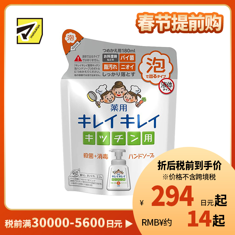 1号仓-LION狮王 泡沫洗手液厨房专用 去腥去油污油腻 替换装 180ml
