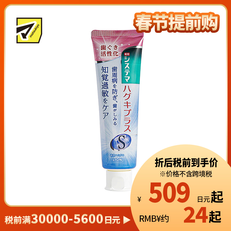 1号仓-LION 狮王DENT HEALTH牙龈组织修复 预防牙周炎 抗过敏牙膏 90g